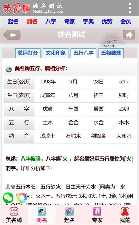 八字姓名打分|免费生辰八字姓名测试打分